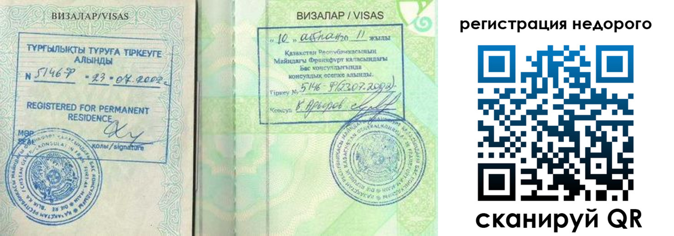 временная регистрация недорого в Кондопоге