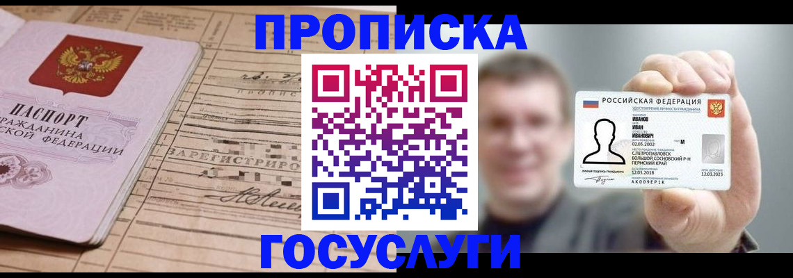 временная прописка в Кондопоге