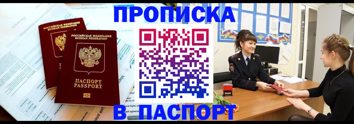 прописка штамп в Кондопоге